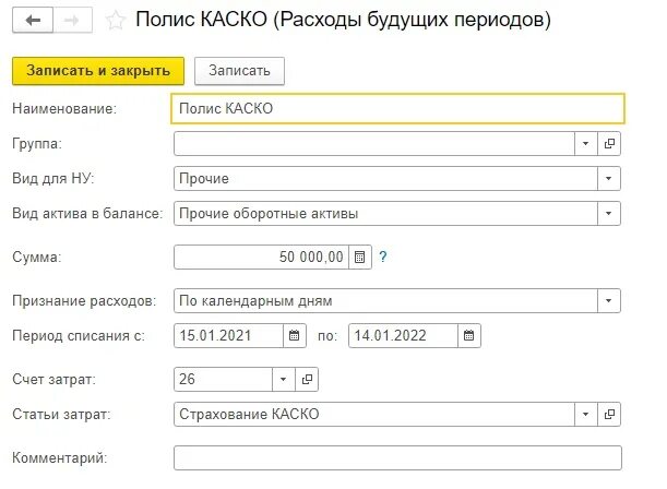 Счет списания затрат. Расходы будущих периодов в балансе. Как списать расходы будущих периодов. Справка списания расходов будущих периодов. Приказ на списание расходов будущих периодов.