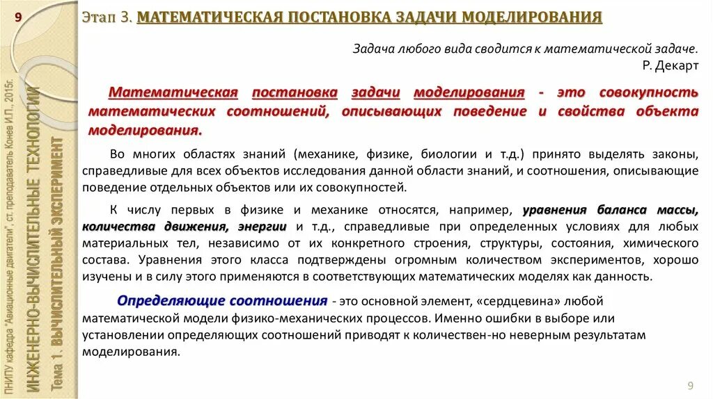 Результат этапа постановки задач. Постановка задачи математическое моделирование. Математическая постановка задачи исследования. Математическое моделирование содержательная постановка задачи. Концептуальная и математическая постановка задачи.