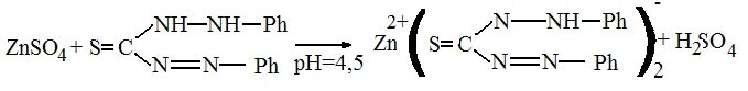 Реакция цинка с дитизоном. Дитизон с цинком. Цинк и Дитизон реакция. Реакция дитизона с цинком. Реакции иона цинка