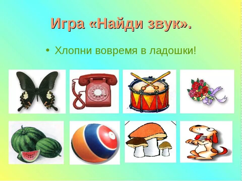 Достань звук. Ы в конце слова для детей. Рисунки со звуком ы. Достань звук. Определи место звука р в слове.