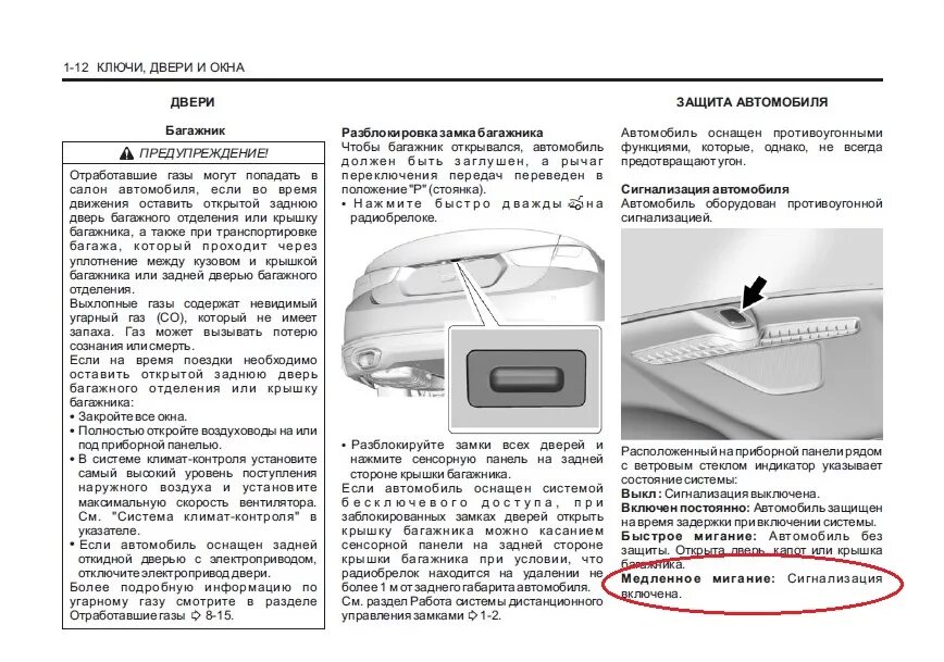 Индикатор сигнализации сбоку. Индикатор лампочки на сигнализации томагавк. Постоянно горит лампочка сигнализации. Лампочка сигнализации в салоне авто. Почему кейс мигает