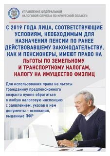 Налог на машину пенсионерам инвалидам