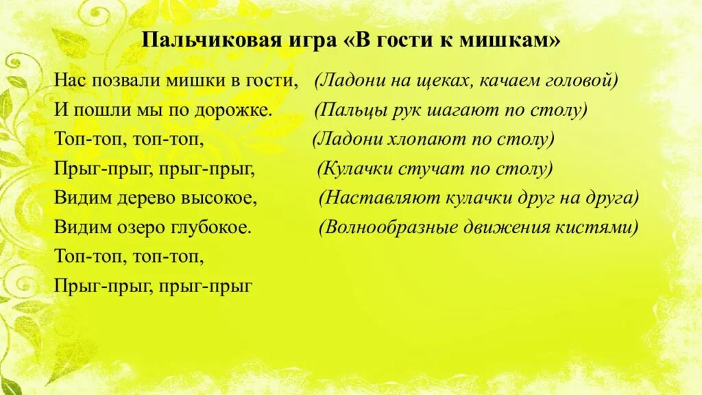 Игра в гостей текст. Пальчиковая гимнастика про мишку для детей 3-4. Пальчиковая гимнастика мишка. Пальчиковая гимнастика гости. Пальчиковая гимнастика мишка для малышей.