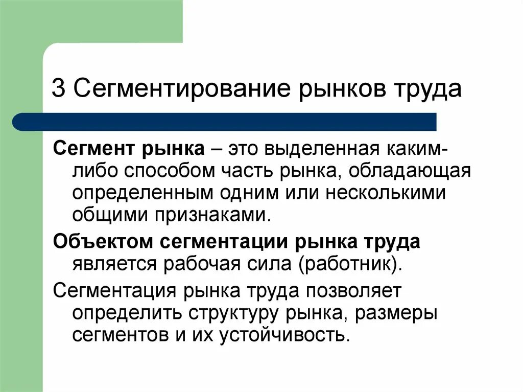 Рынок труда это какой рынок. Сегмент внешнего рынка труда. Сегментирование рынка труда. Сегменты рынка труда. Основные сегменты рынка труда.