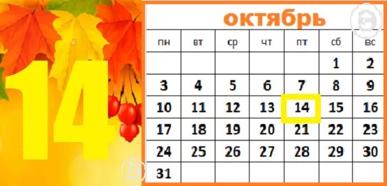 Календарь октябрь. 7 Октября календарь. 5 Октября календарь. 1 Ноября календарь. 10 октября день рождения