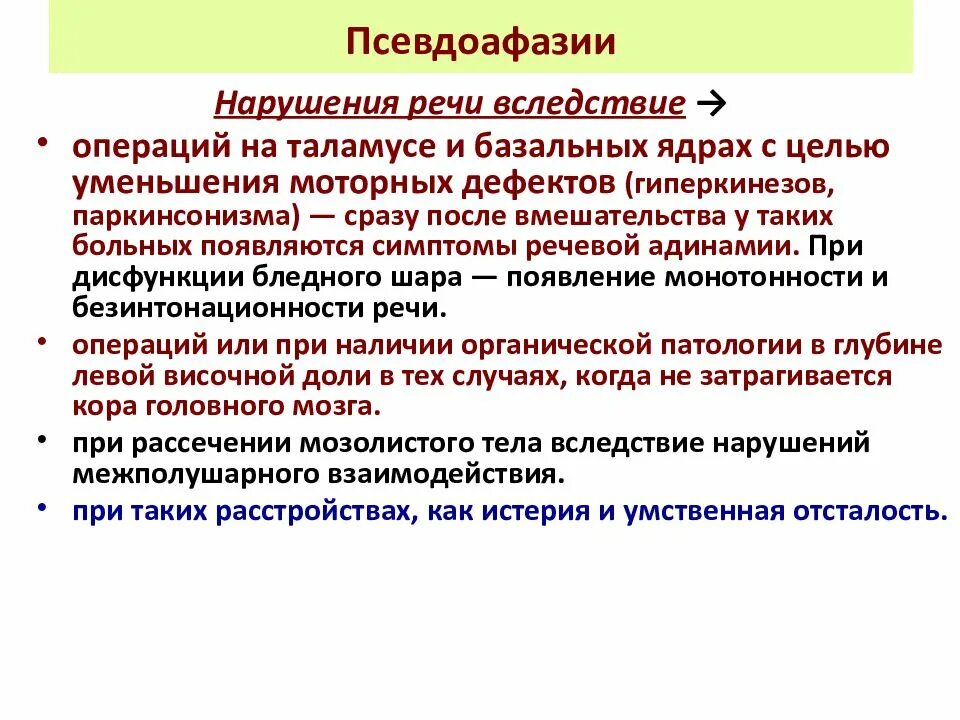 Проблема афазий