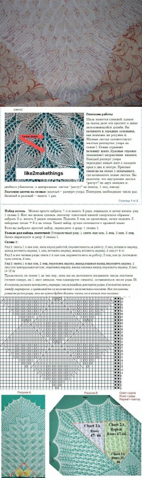 Замерзшие листья схема. Замерзшие листья схема. Замерзшие листья схема. Шаль замерзшие листья спицами. Замерзшие листья схема.