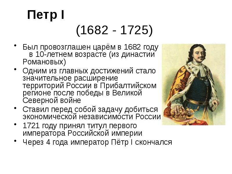 Правления петра 1 история 8 класс. Годы правления Петра 1. Правление Петра 1 годы правления. История правления России с Петра 1.