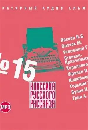 Сборнике 15