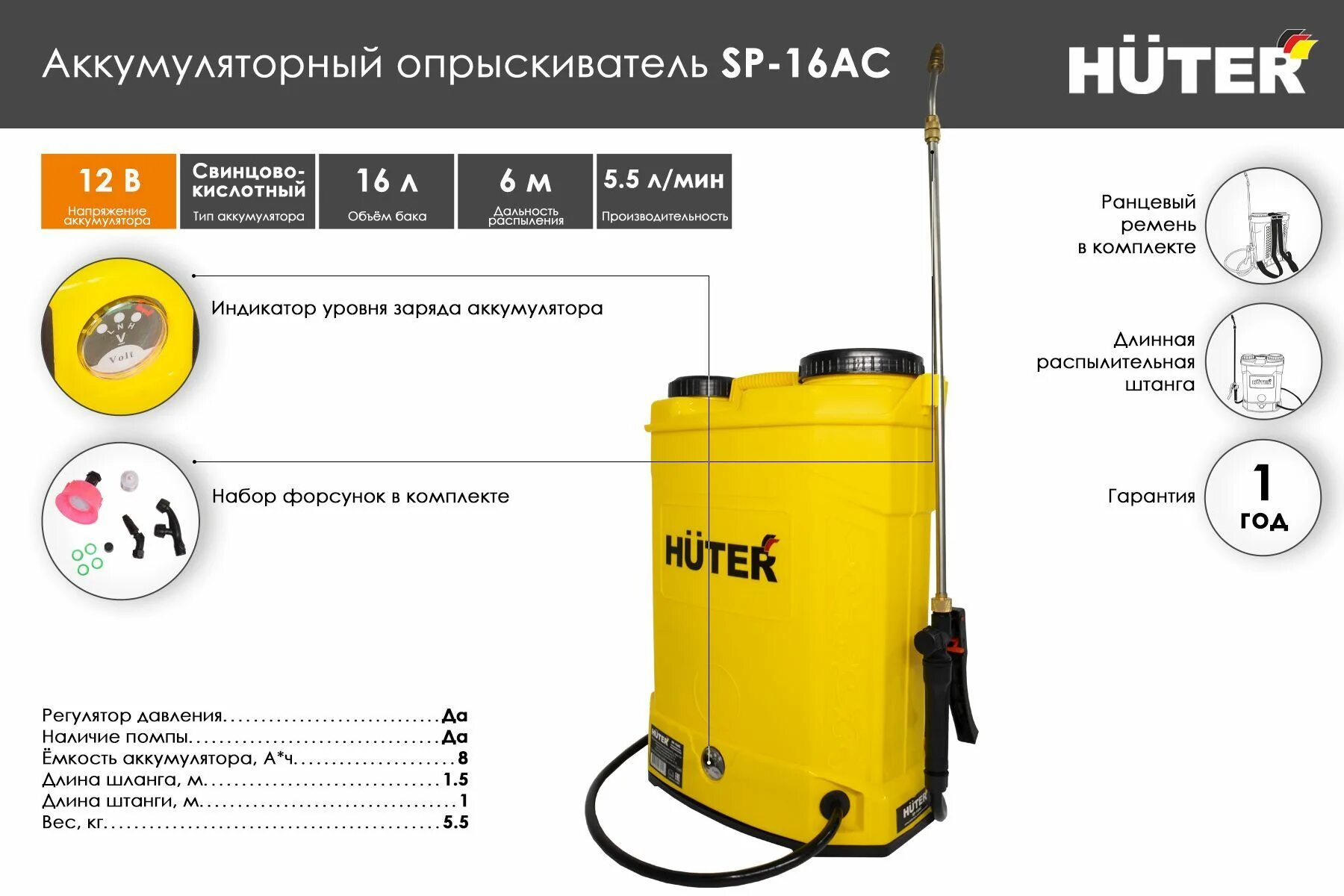 Опрыскиватель аккумуляторный Huter sp16ac. Опрыскиватель аккум. Huter SP-16ac. Опрыскиватель аккумуляторный Huter SP-16ac 70/13/29. Хутер 16 АС опрыскиватель.