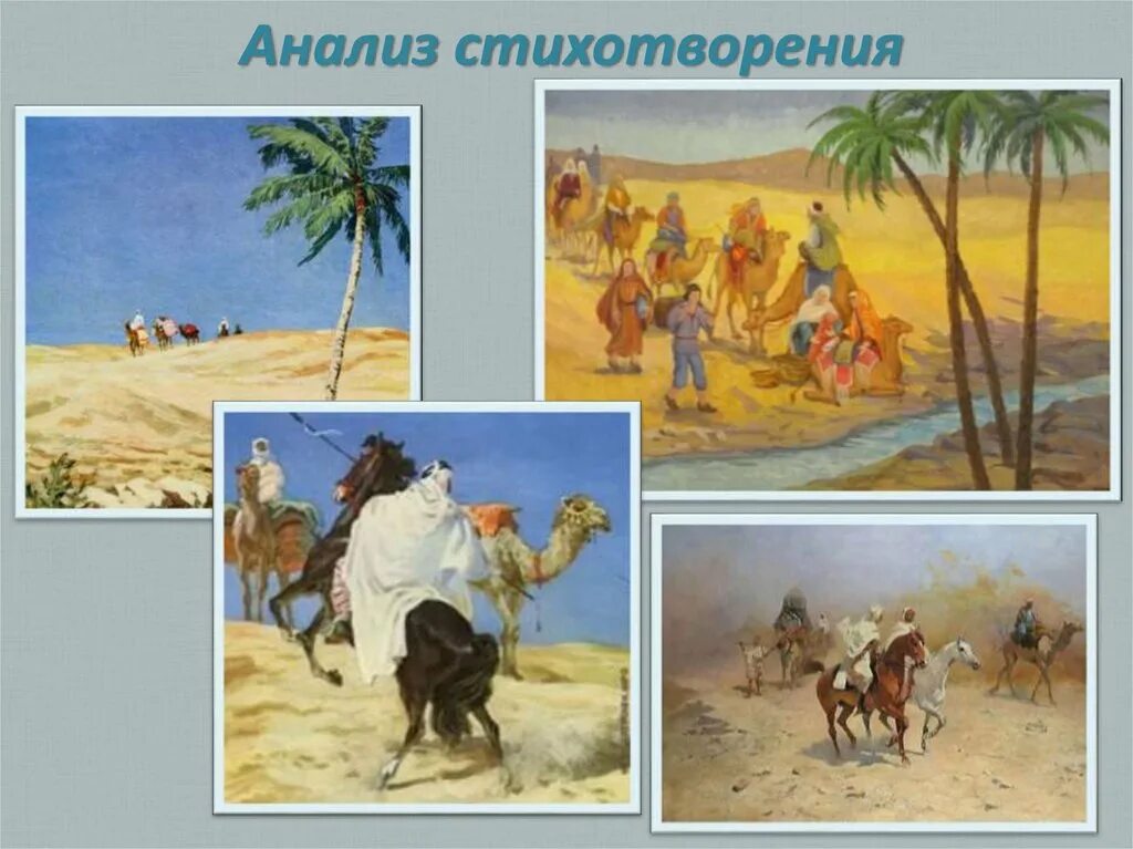 три пальмы лермонтов иллюстрации. иллюстрации хайкина три пальмы лермонтов. стихотворение лермонтова три пальмы. стихотворение 3 пальмы лермонтов. рисунок к произведению три пальмы лермонтова.