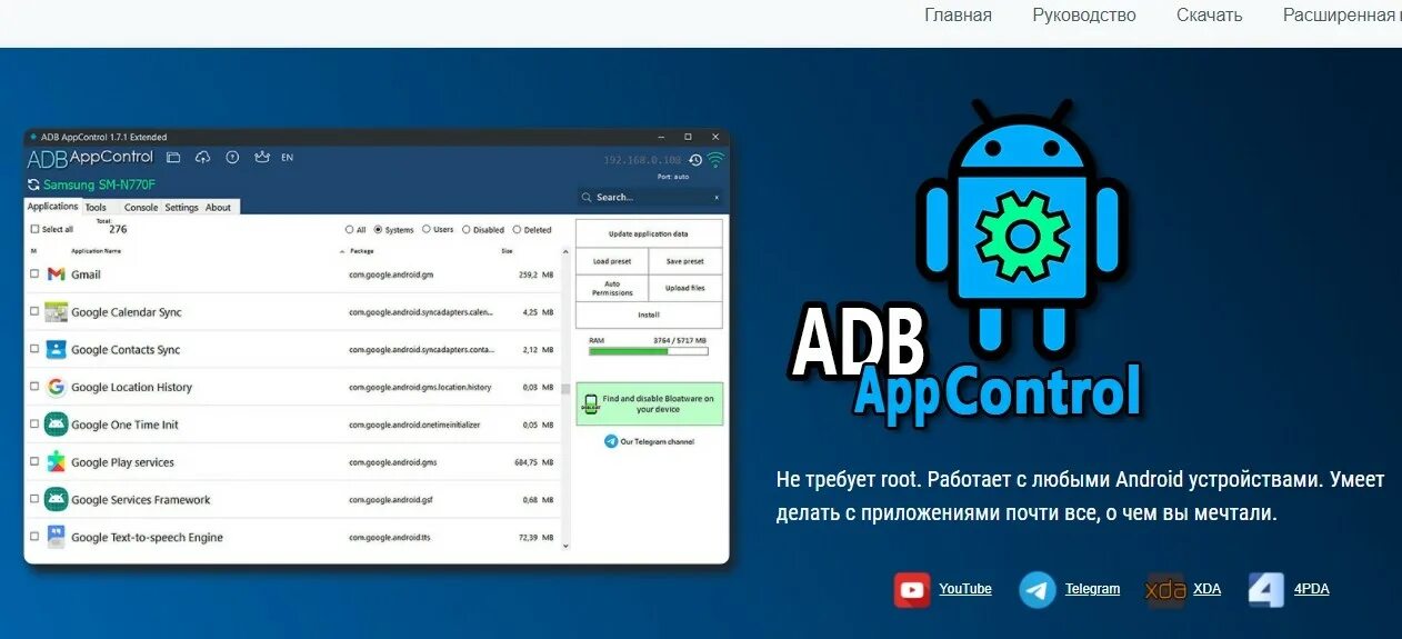 Adb app control xiaomi. Adb appcontrol. adb app control. app control для андроид. adb appcontrol ключ.