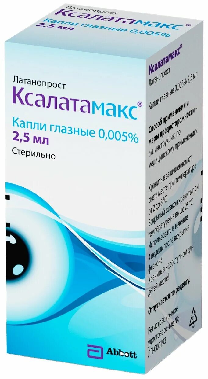 Ксалатамакс капли гл. 0.005% 2.5мл n3 (р). Ксалатамакс глазные капли. Капли глазные послеоперационные. Латанопрост капли. Купить капли латанопрост