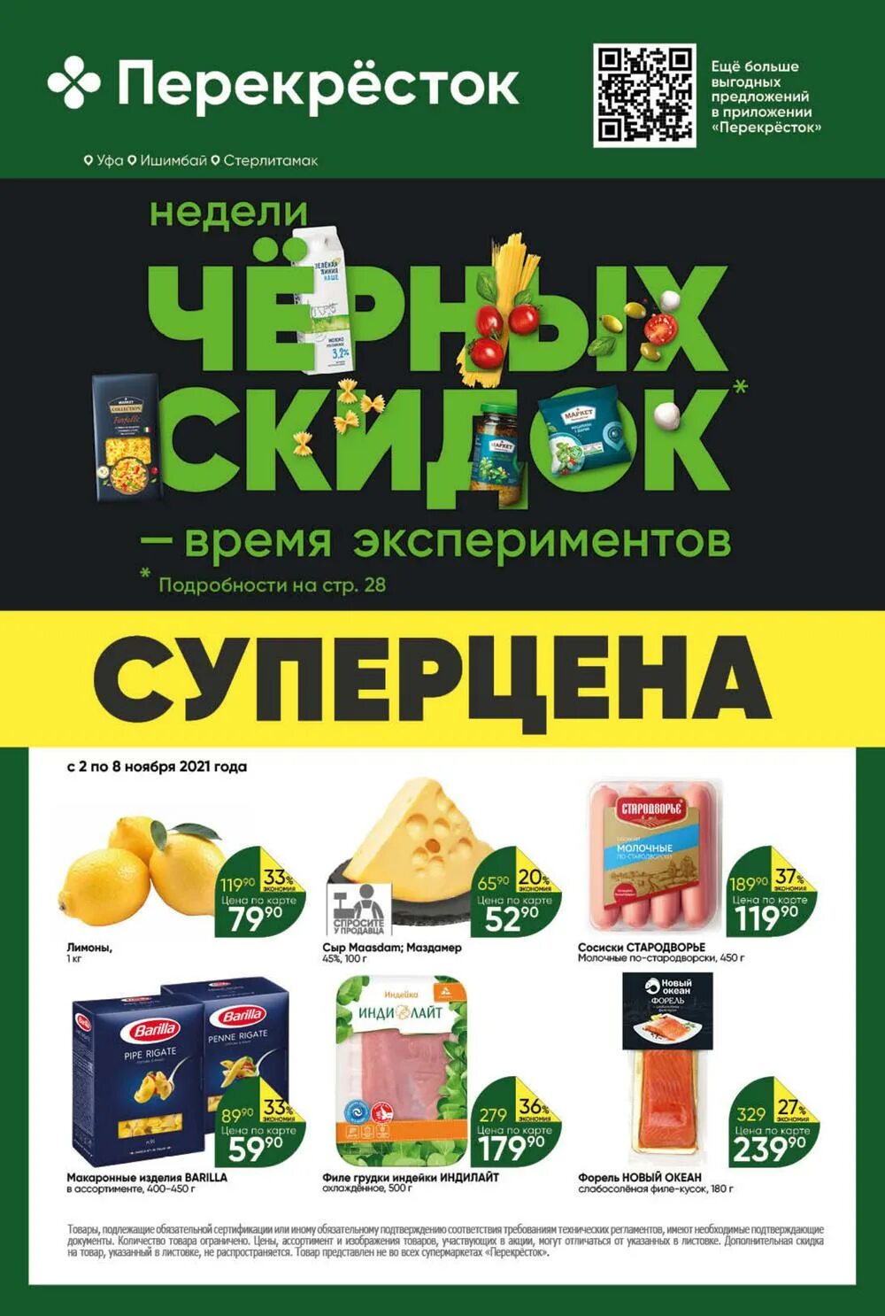 Акции в стерлитамаке
