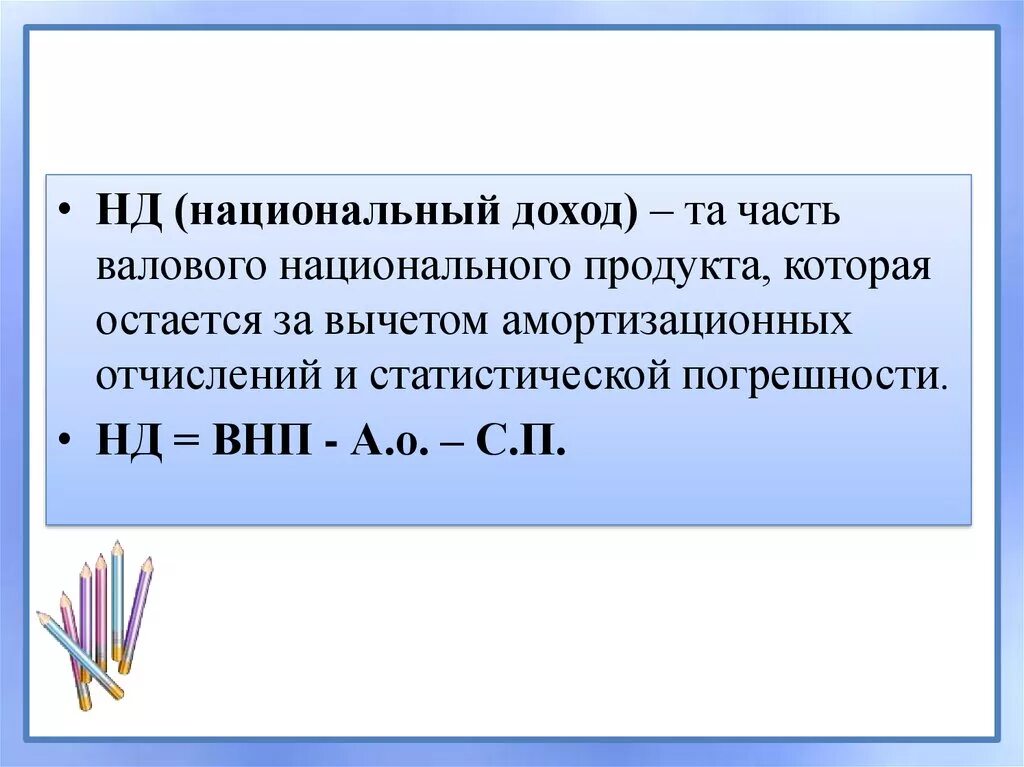 Национальный доход (нд). Национальный доход это. Национальный доход презентация. Национальный доход государства.