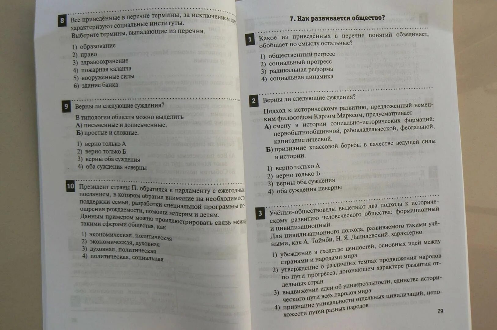 Практикум общество 6 класс. Практикум по обществознанию 10 класс. Практикум общество 10 класс.