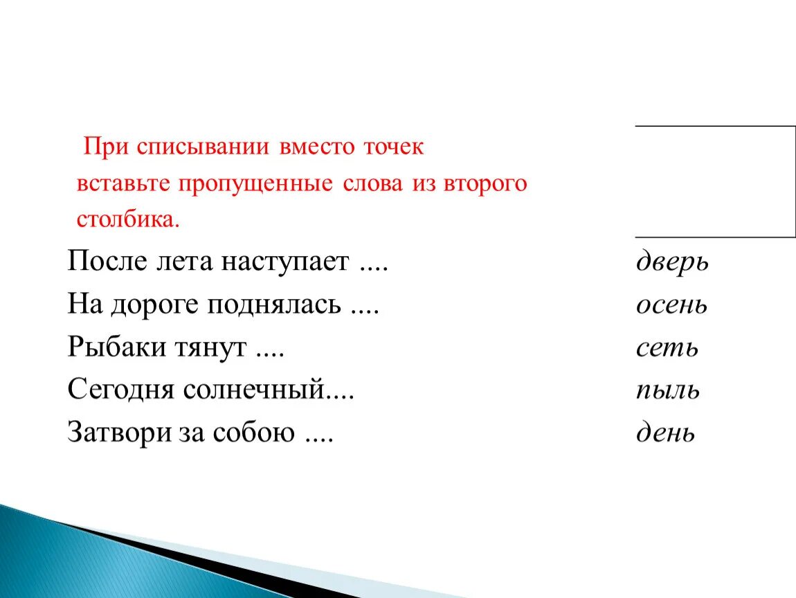 Какое слово пропущена первым. Вставь пропущенные слова в текст. Вставить слова в предложения. Вставить в предложение пропущенные слова. Вставить пропущенный слова в предложения.