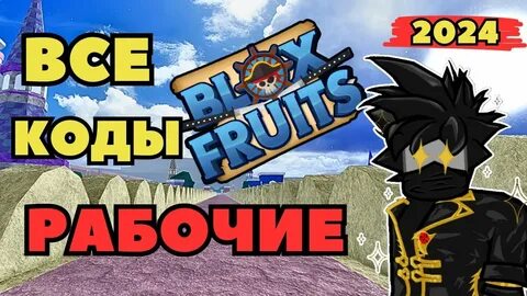 Blocks fruits codes