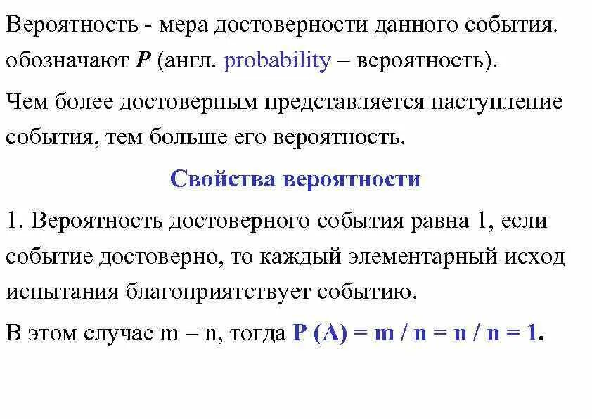 Вероятность завтра. Вероятность события обозначают. Достоверная вероятность. Вероятность наступления достоверного события равна.