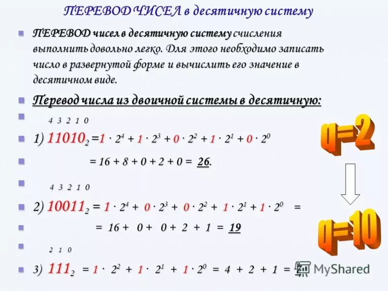 Число 11 из двоичной в десятичную