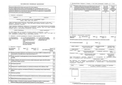 Декларация 2021 образец. Пассажирская таможенная декларация образец 2021. Образец заполнения пассажирской таможенной декларации 2021. Пассажирская таможенная декларация РФ 2021 пример заполнения. Пассажирская таможенная декларация заполненная 2021.