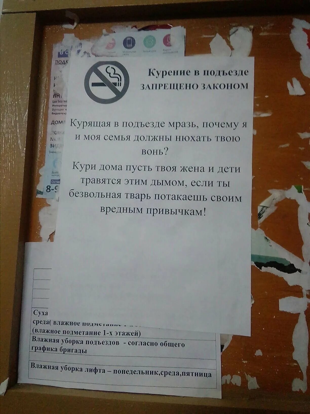 Курит сосед снизу что делать. Объявления в подъезде. Обращение к курящим соседям в подъезде. Объявление не курить в подъезде. Объявление для курильщиков в подъезде.