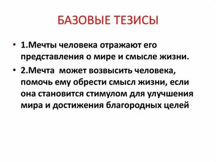 Реклама тезисы