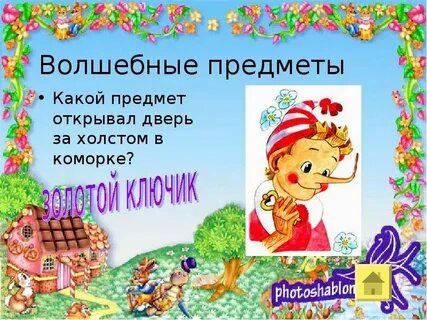Волшебные загадки