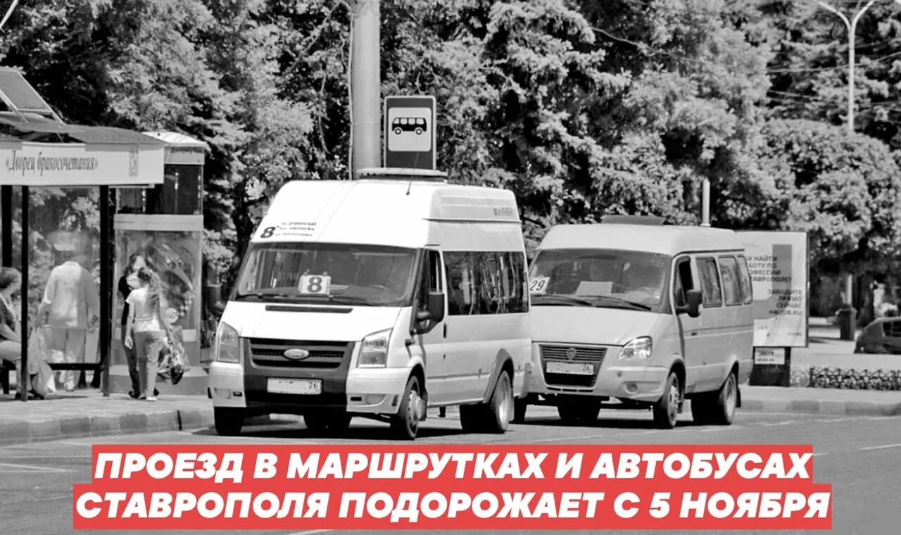 Номер автобуса ставрополь