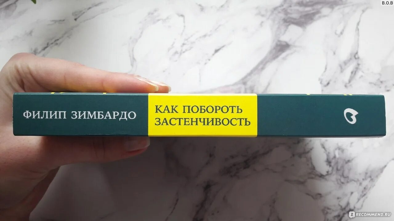 Как побороть застенчивость филип