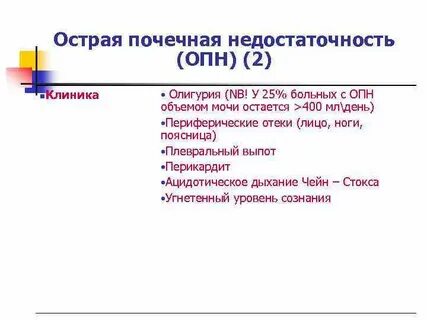 Почечная недостаточность отзыв