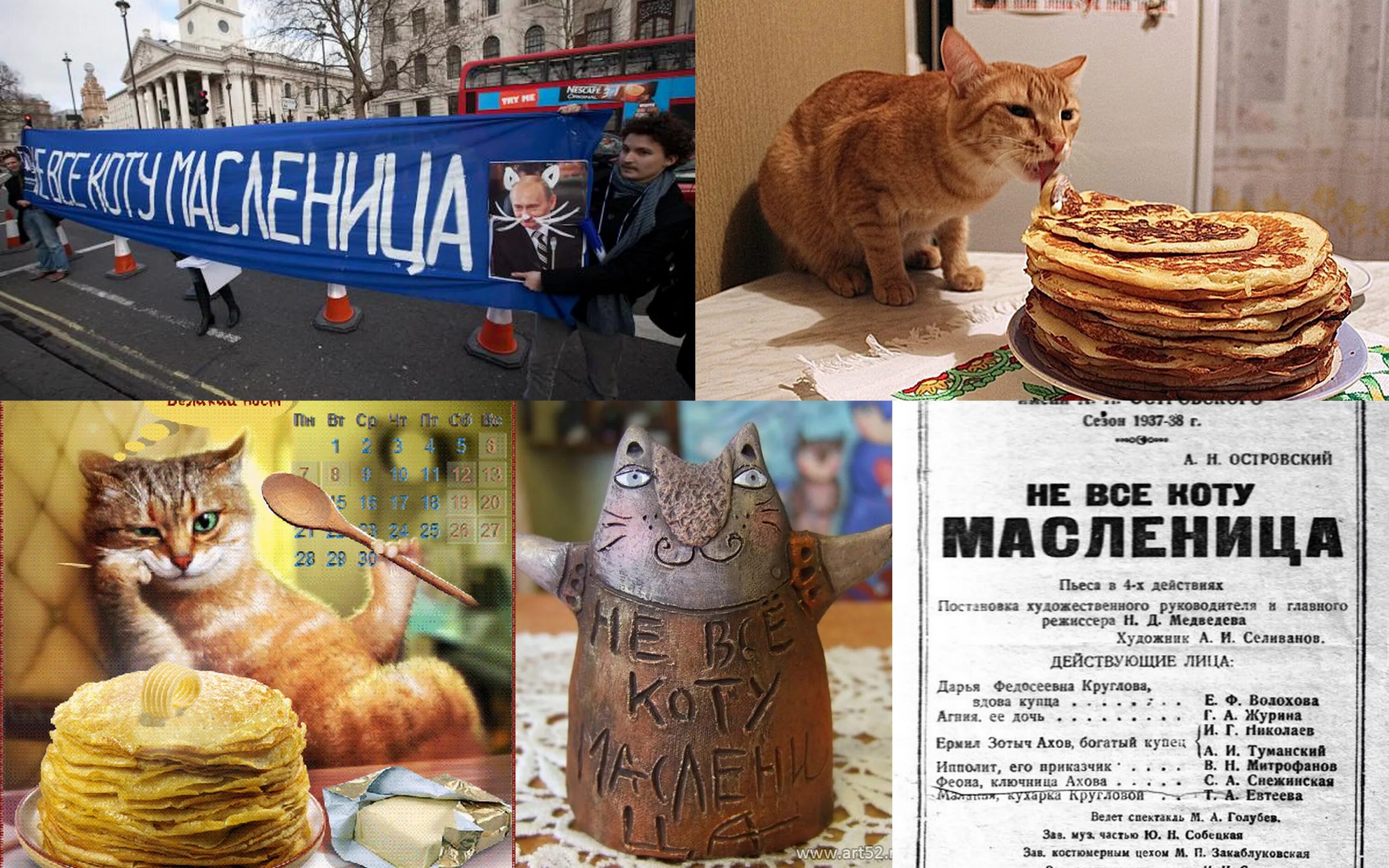 Не все коту масленица слушать. Не всё коту масленица. не все коту масленица будет и великий пост. все коту масленица. не всë коту масленица.
