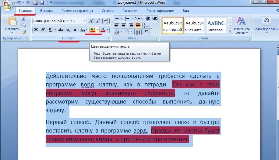 Выделить слово полностью. Выделение текста в Ворде. Выделить текст в Ворде. Как убрать выделение текста в Ворде. Выделение слова в Ворде.