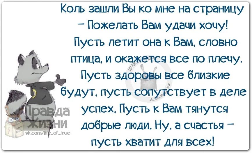 Заходите вам понравится. Коль вы зашли ко мне на страницу. Заходя ко мне на страницу статус. Заходите ко мне на страницу. Статусы про гостей на страничке.