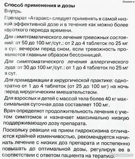 Сколько можно принимать атаракс