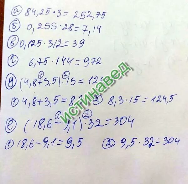 84 ,25х3. A) 84,25 - 3; Г) 6,75 • 144;. 312-(А*28)=200. Значение выражения 84,25 3 0,255 28. 6 25 умножить 0 25