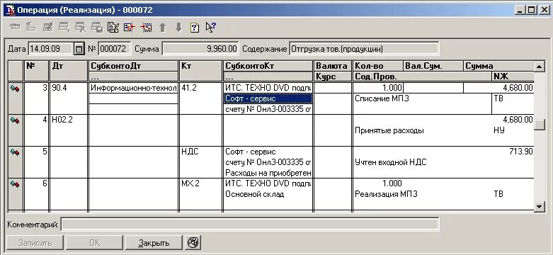 Проводки производство 1с. Проводка д91,01 к60,02. ДТ 70 кт 76. Проводка д76 к60. ДТ 91.2 кт 60.2.