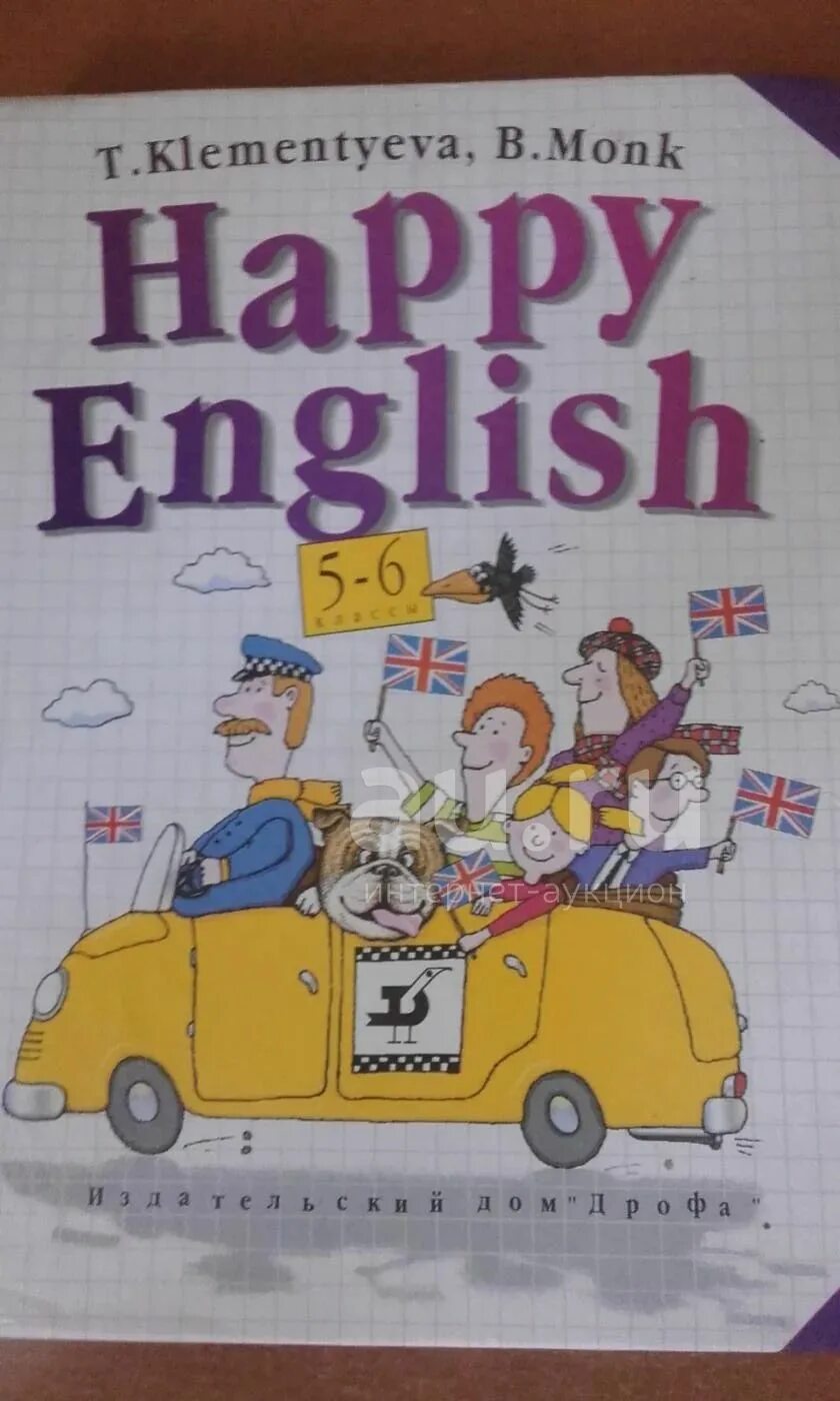 Happy English учебник 5-6 Клементьева Монк. Happy English Клементьева 5 6 класс. Happy English 1 Клементьева Монк. Happy English учебник Клементьева 5-6 класс. Учебник английского happy english