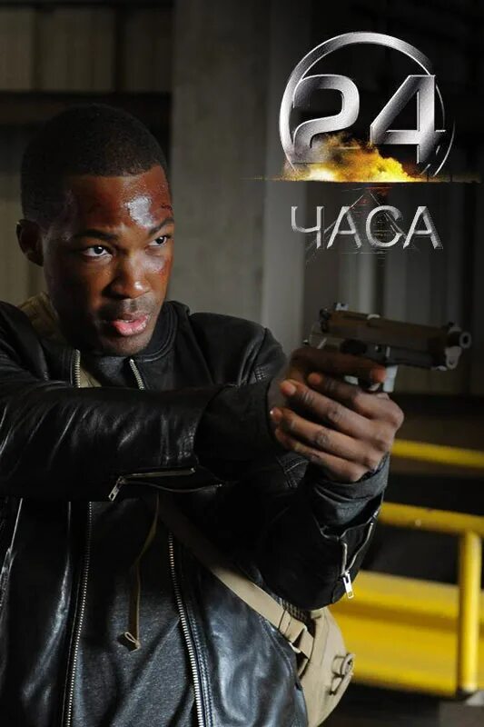 24 часа наследие. 24 часа наследие. 24 часа наследие. Наследие (dvd). 24 часа наследие.