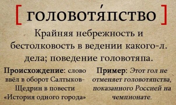 Головотяпство. Головотяпство Салтыков-Щедрин. Причины головотяпства. Речь головотяпов примеры.