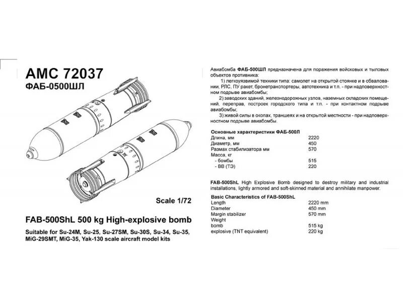 ОФАБ-500шр Авиационная бомба. ОФАБ-500шр Авиационная бомба характеристики. ОФАБ-500шр. Авиабомба Фаб-500 характеристики.