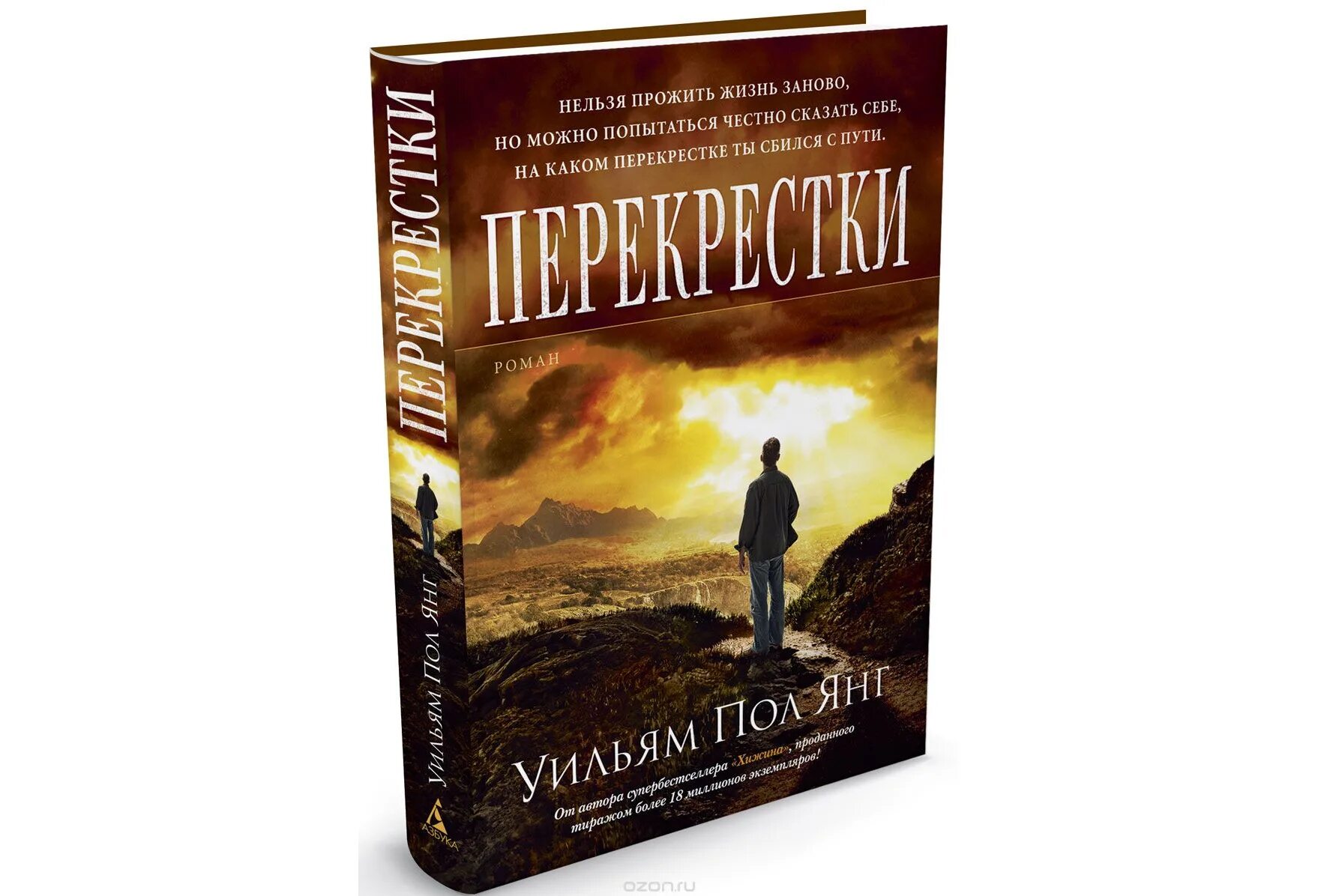 Перекрестки книга. Обложка книги путь человека. Книжный перекресток.