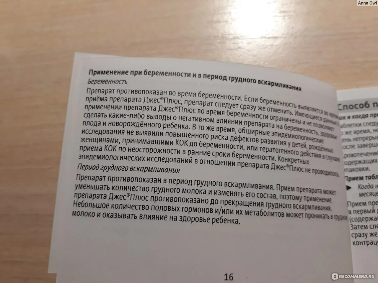 Джес плюс совместимость с другими препаратами.