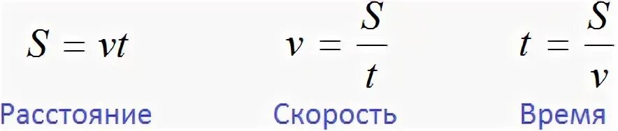 Скорость время км формула