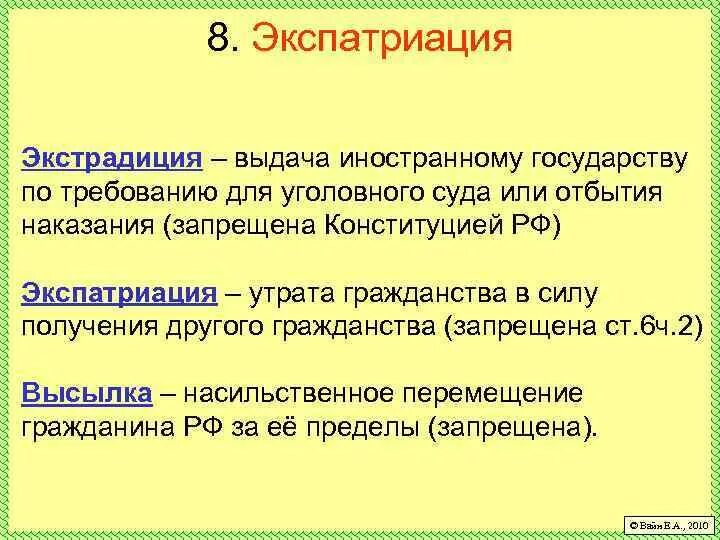 Выдача граждан иностранному государству. Выдача граждан иностранному государству. Выдача граждан иностранному государству. Выдача граждан иностранному государству. Принципы гражданства права.