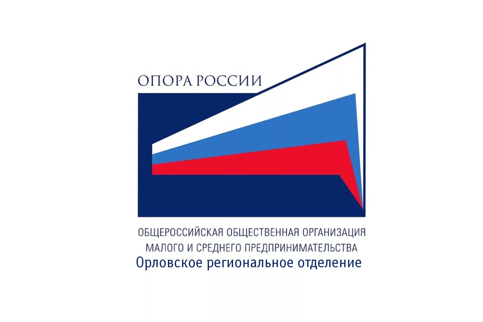 Логотип опоры России. Общественная организация опора России. Опора России Орловское отделение. Организации опора России общественные России.