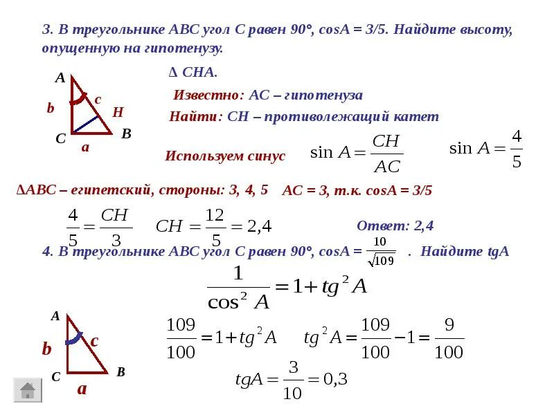 В треугольнике АВС угол с равен 90. В треугольнике АВС угол с равен. В треугольнике ABC угол с равен 90. Треугольник АВС.