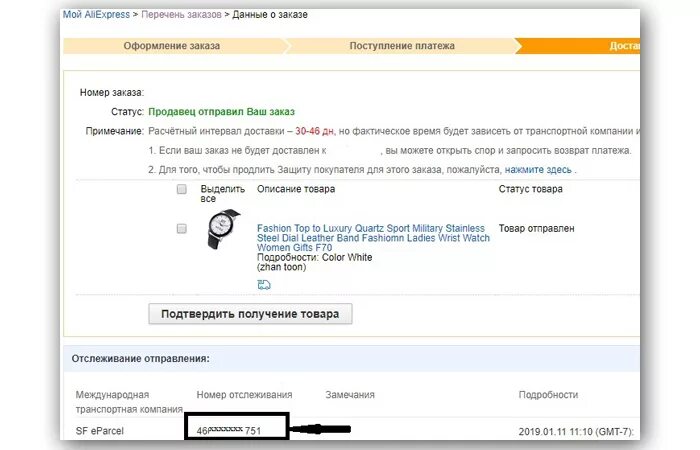 Отслеживание по номеру заказа. Отслеживание Одноклассники. Заказ на номер пришел на