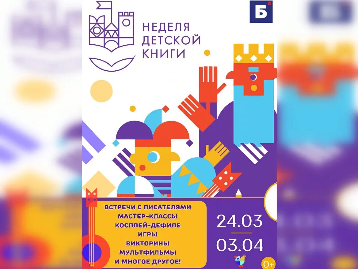 24 недели 2022. Неделя детской книги 2022. Неделя детской книги логотип. Логотип неделя детской и юношеской книги 2022. Неделя детской книги в 2022 году в библиотеке.