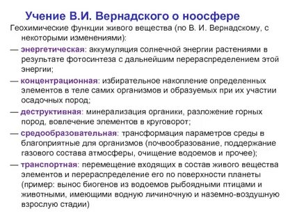 Энергия живого вещества
